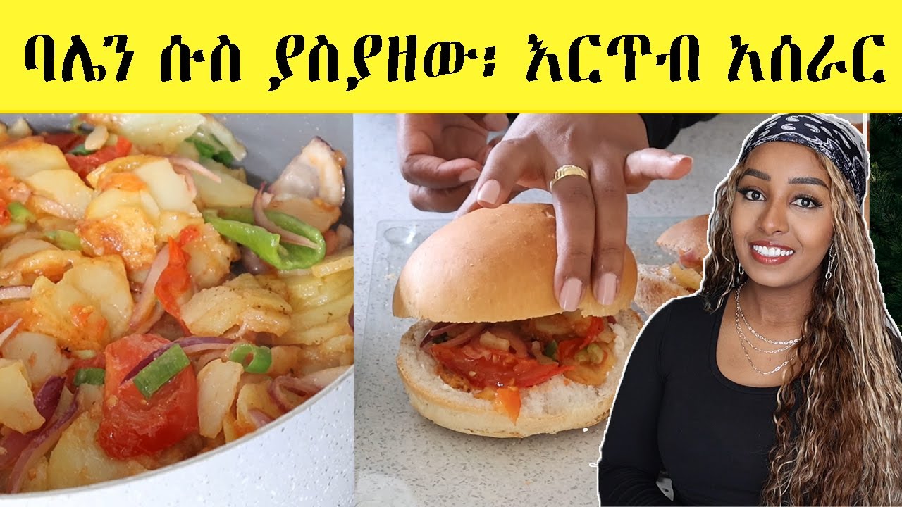 ቀላል እርጥብ አሰራር : Ethiopian Street Food : How to make Ertib - Potato and Veggie Sandwich
