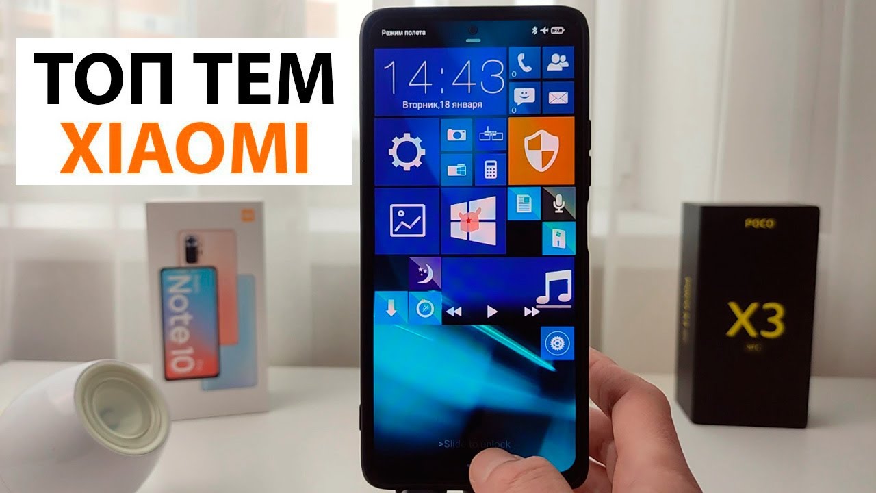 🎨 ТОП ТЕМЫ для Xiaomi MIUI 12.5