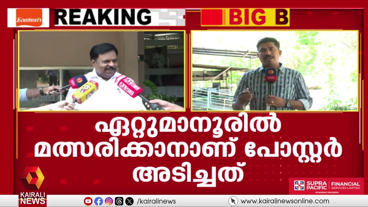 '2500 ഫ്ലക്ക്സ് ബോർഡുകൾ, ഒരു ലക്ഷം പോസ്റ്ററുകൾ; അതെല്ലാം പാ‍ഴായി'| Joseph Vazhakkan against congress