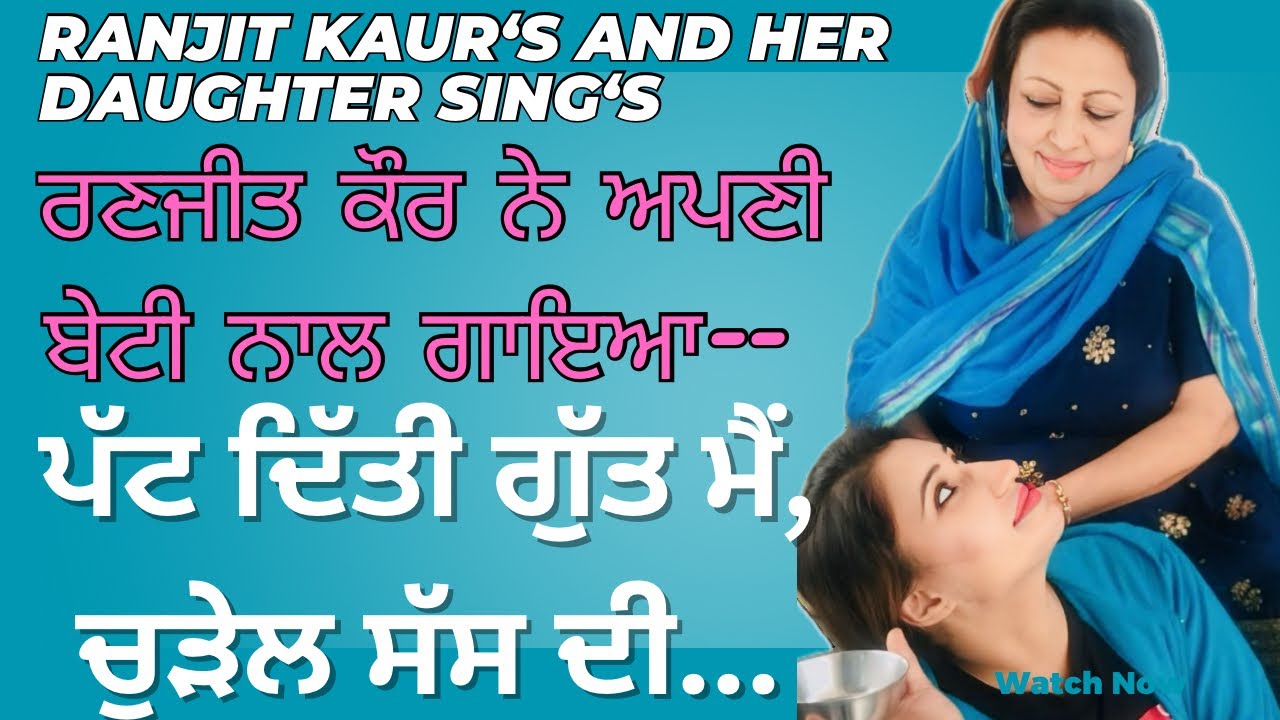 ਚੁੜੇਲ ਸੱਸ ਦੀ | Kamal Sidhu Live | Bibi Ranjit Kaur | Latest song 2025