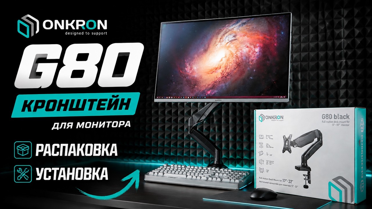 Кронштейн для монитора ONKRON G80 Black / 13