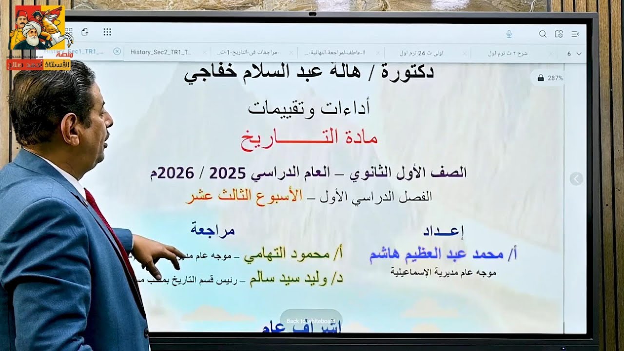 حل تقييمات الوزارة (الأسبوع 13) | الحياة الدينية | أهم الأفكار | تاريخ أولى ثانوي 2026