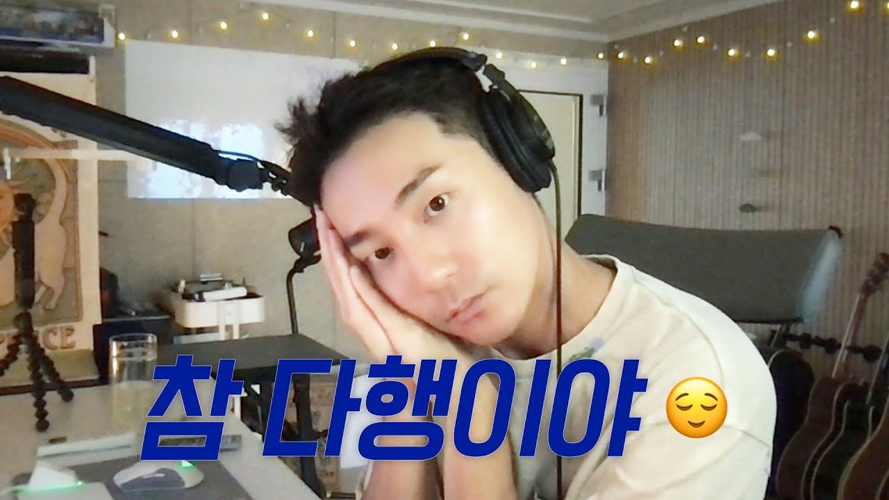 에스파파 참 다행이야 커버해봄