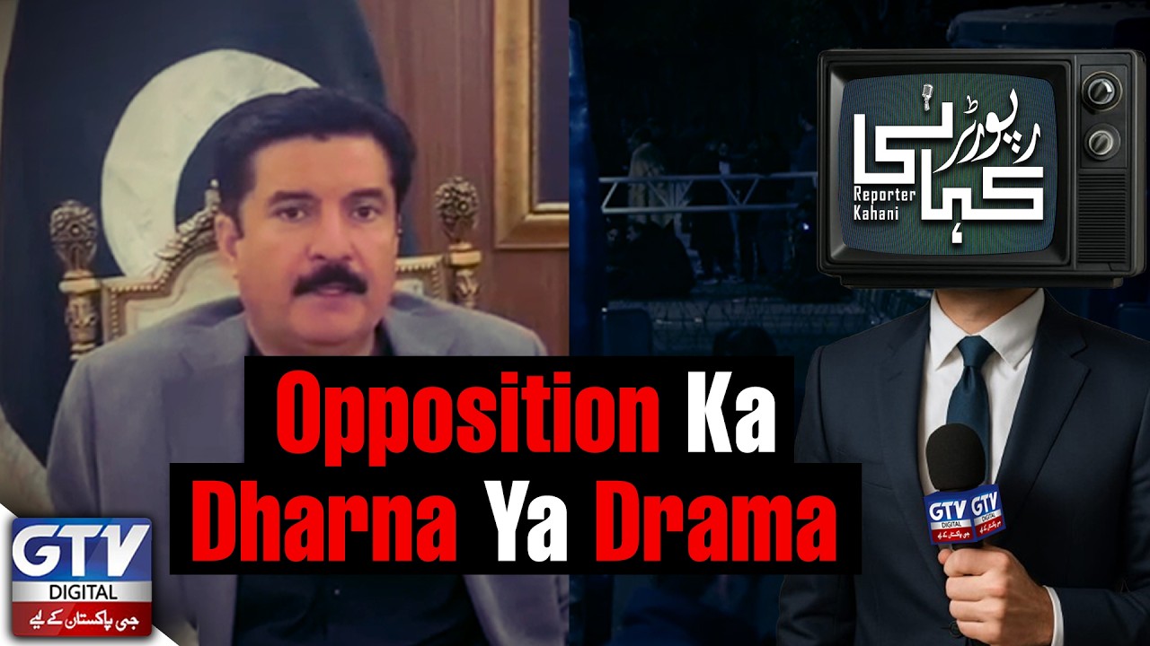 Opposition Ka Dharna Ya Drama | Reporter kahani | GTV Digital