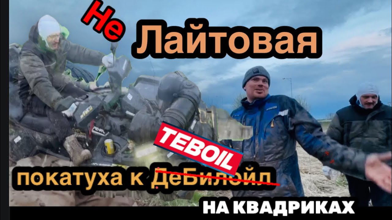 Поездка до заправки на квадроциклах #покатушки #квадроцикл