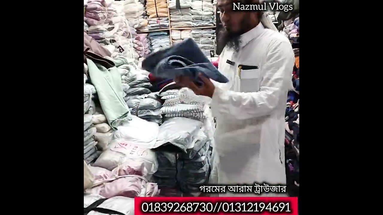 পাইকারী দামে ব্যবসার জন্য ট্রাউজার কিনুন।
