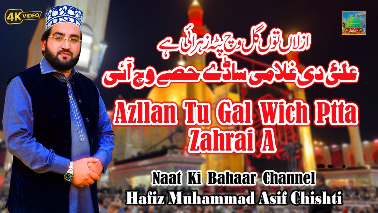 Azllan Tu Gal Wich Ptta Zahrai | New Manqabat 2025 |Hafiz Muhammad Asif Chishti ازلاں توں گل وچ پٹہ