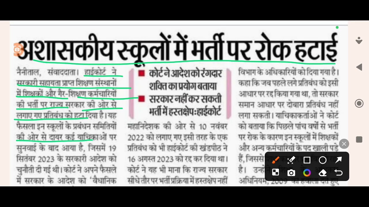 Uttarakhand अशासकीय विद्यालयों में शिक्षक भर्ती पर लगी रोक हटी अशासकीय विद्यालयों भर्ती कैसे होती है