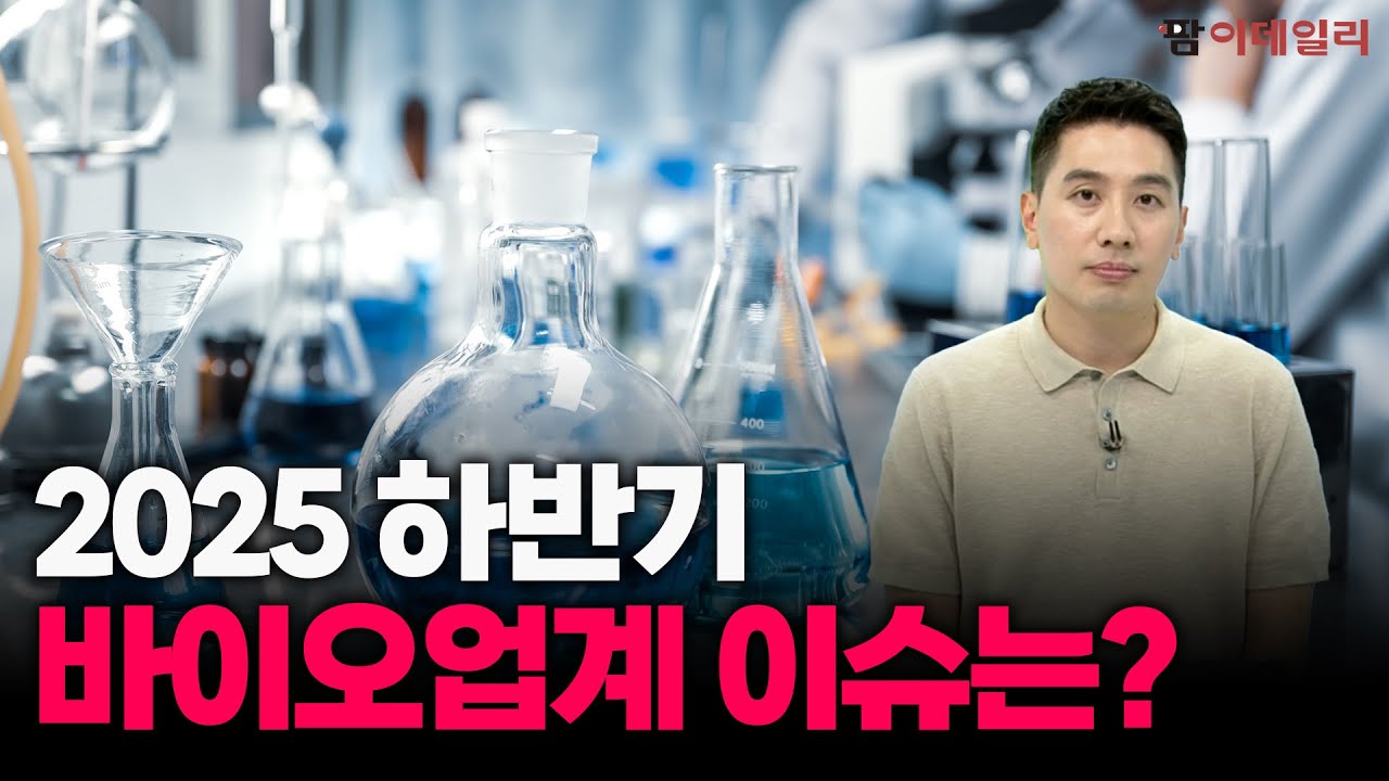 하반기 업계 이슈&middot;SK바이오사이언스 폐렴구균 백신 승부수 #팜이데일리