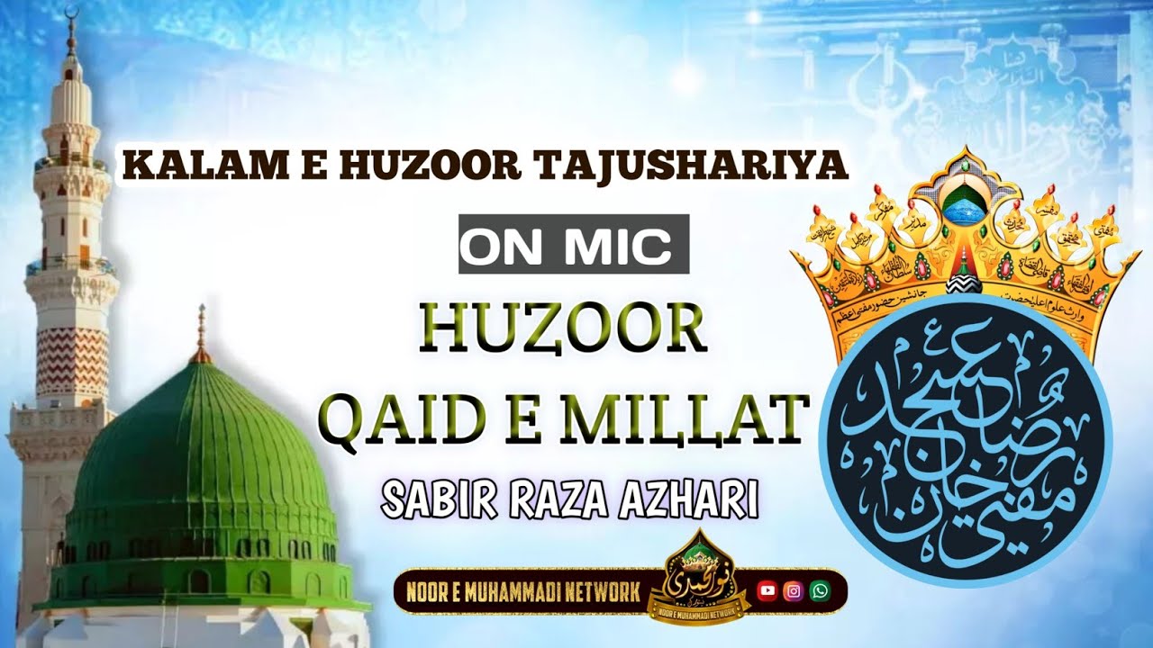 Kalam e Huzoor tajushariya |Huzoor Qaid e Millat & Sabir Raza Azhari