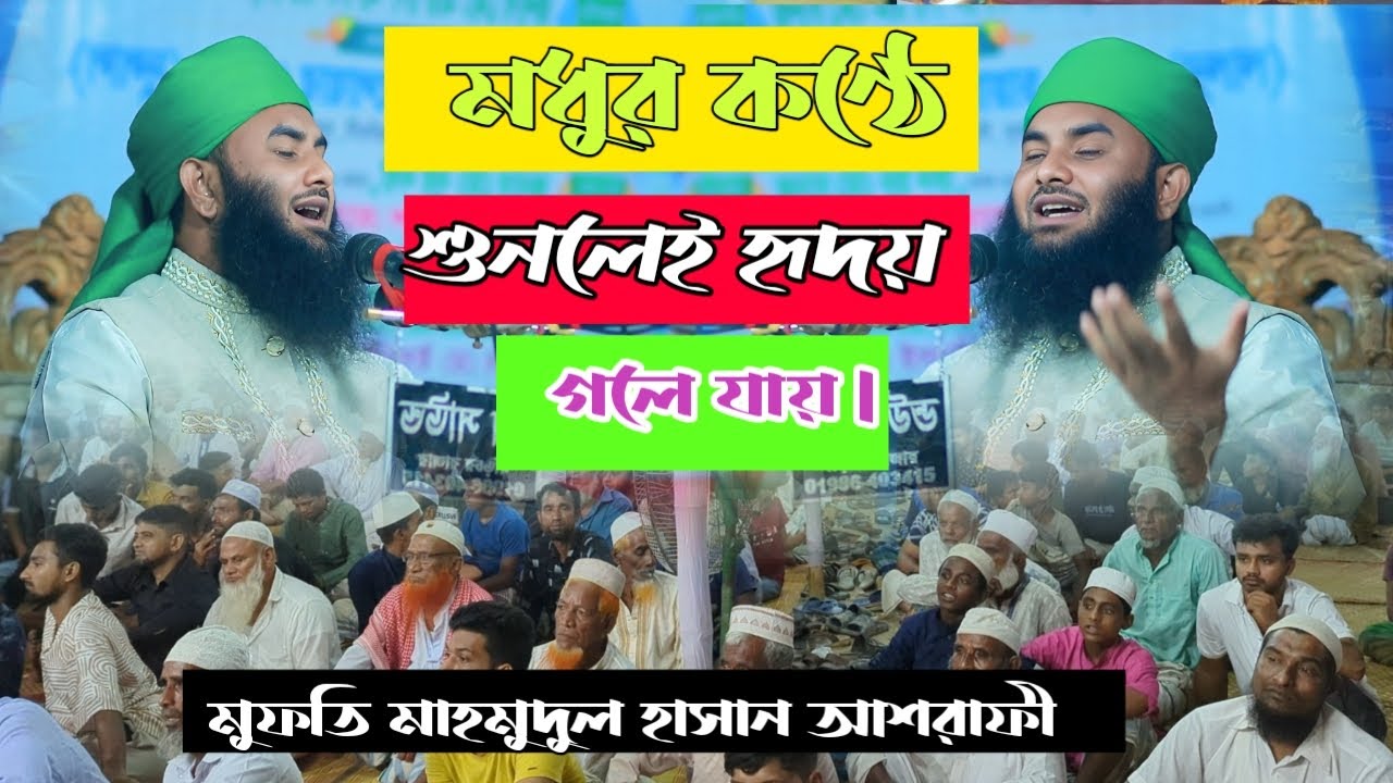 মা-বাবার চমৎকার বয়ান মুফতি মাহমুদুল হাসান আশরাফী কেয়ামতের দিন কেমন হবে