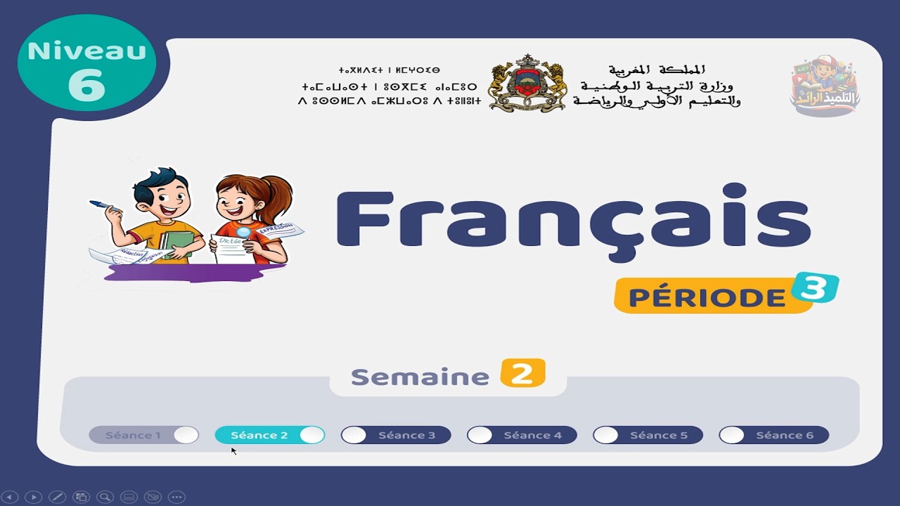 اللغة الفرنسية - السادس 👨‍🏫 | الحصة 2 الأسبوع 2 - المرحلة 3 | Acte de parole - Ecrit - Lecture🏅