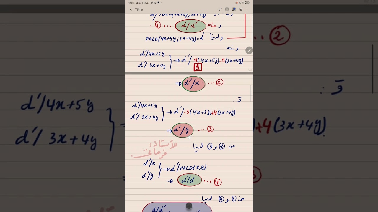 تمرين في القسمة في زاد . اثبات ان PGCD(X,Y)=PGCD(4X+5Y,3X+4Y)