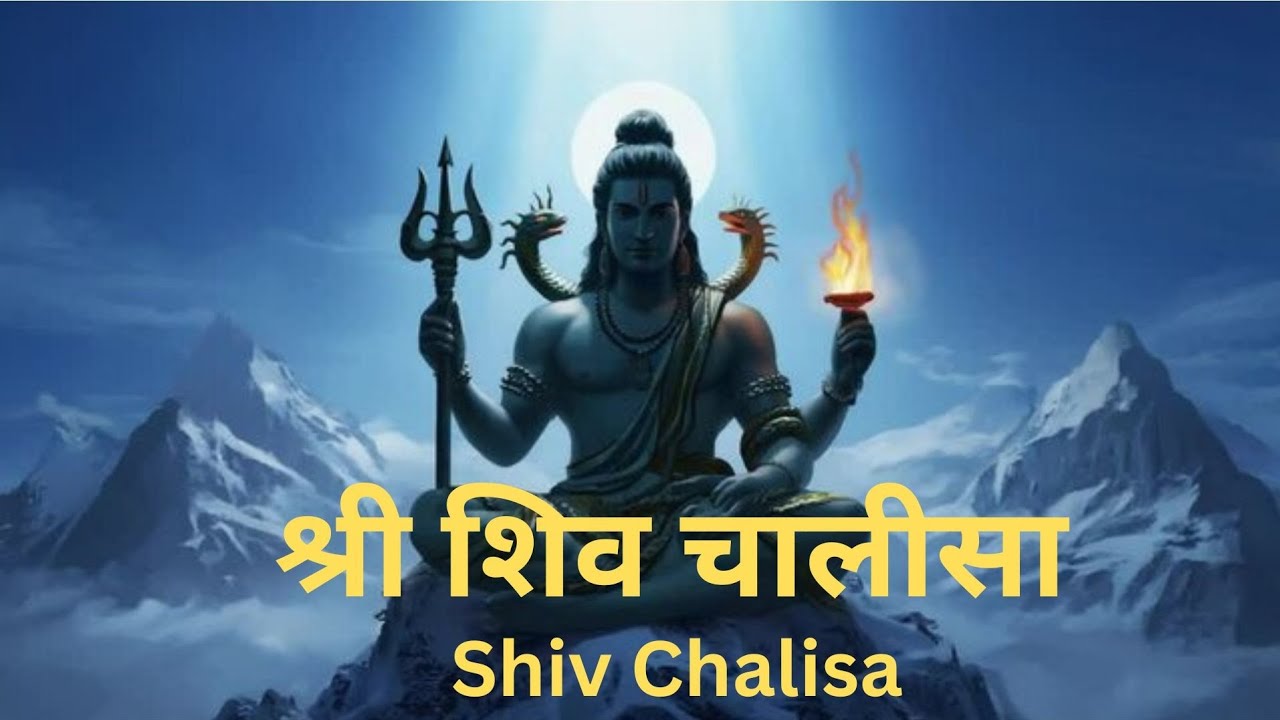 श्री शिव चालीसा - Shiv Chalisa  सिर्फ 3 मिनट में #viral#shiv#om#bholenath#bhajan#video#bhakti#song