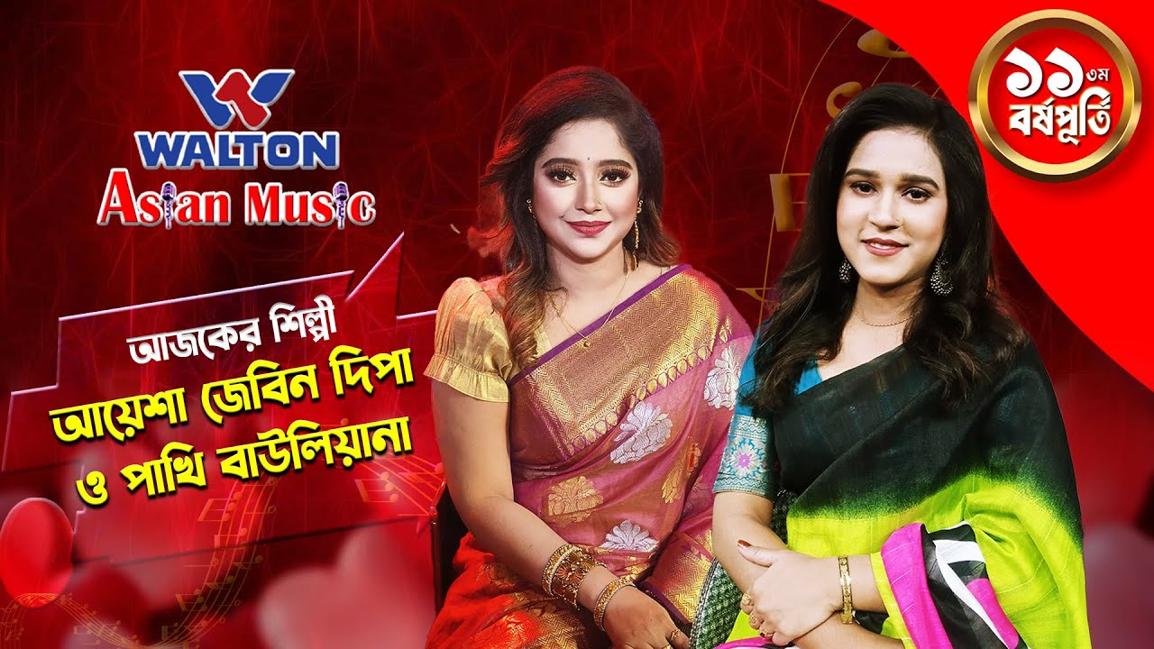 Ayasha Jebin Dipa & Pakhi Bauliana | Walton Asian Music Season 4 Episode 1147