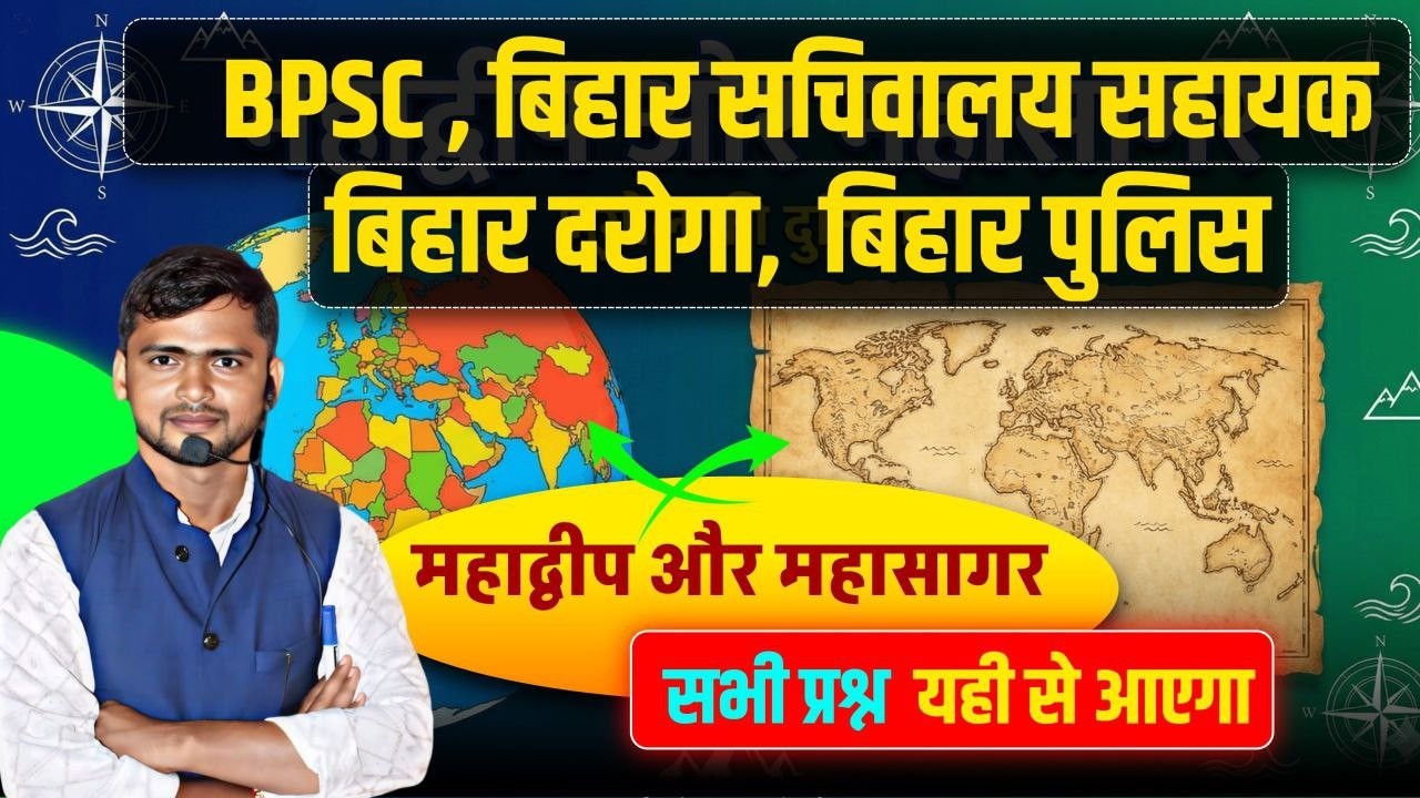 महाद्वीप और महासागर 🌍 | Continents & Oceans Explained | Geography GK for SSC, BSSC, BPSC #bpsc #ssc
