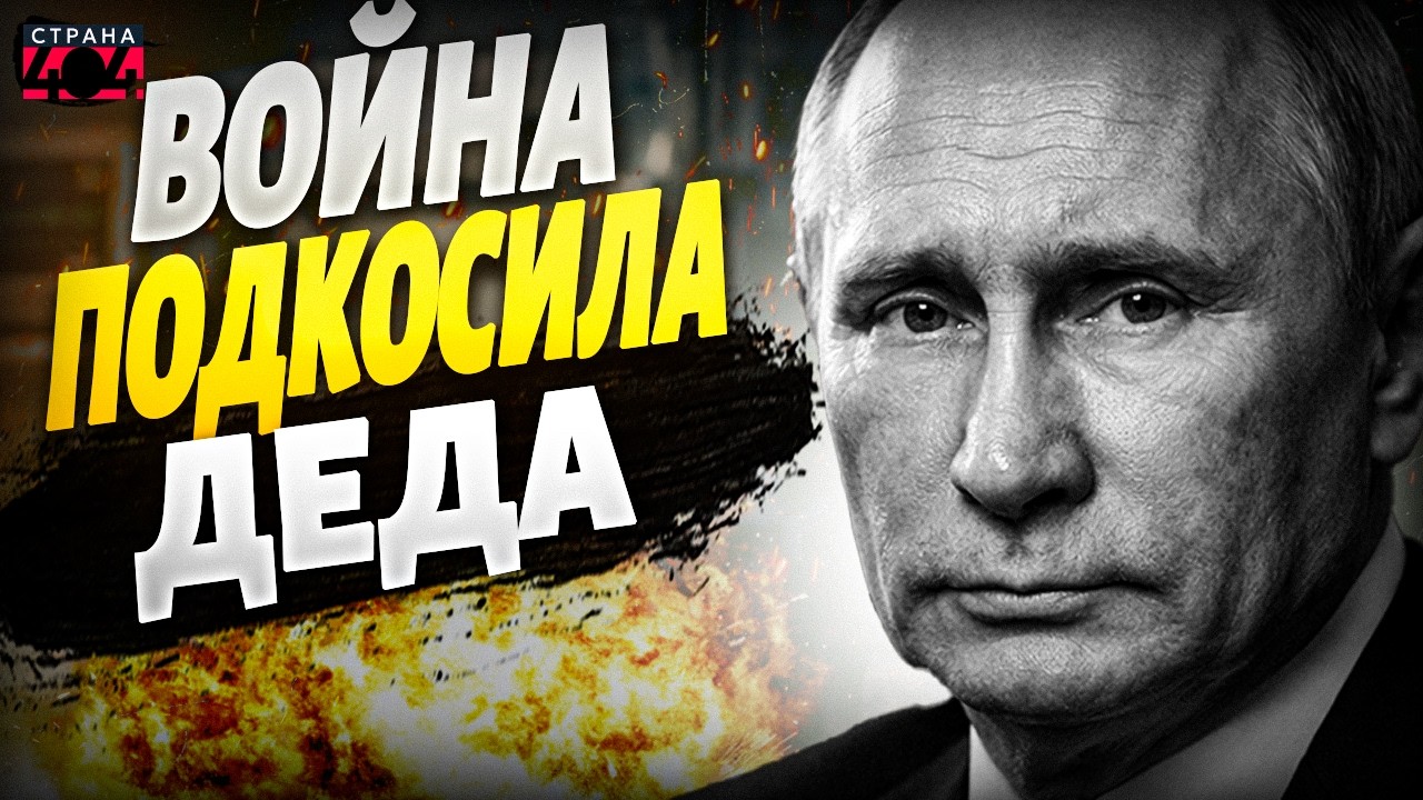 Что с Путиным? Тайна исчезновения деда: операция пошла не по плану. Пыня совсем плох / Шейтельман