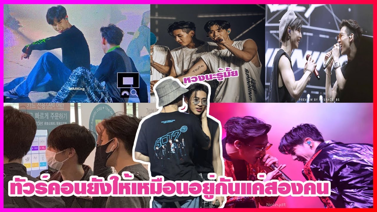 MARKBAM มาทัวร์คอนหรือมาเดทกัน | yu_gyeom