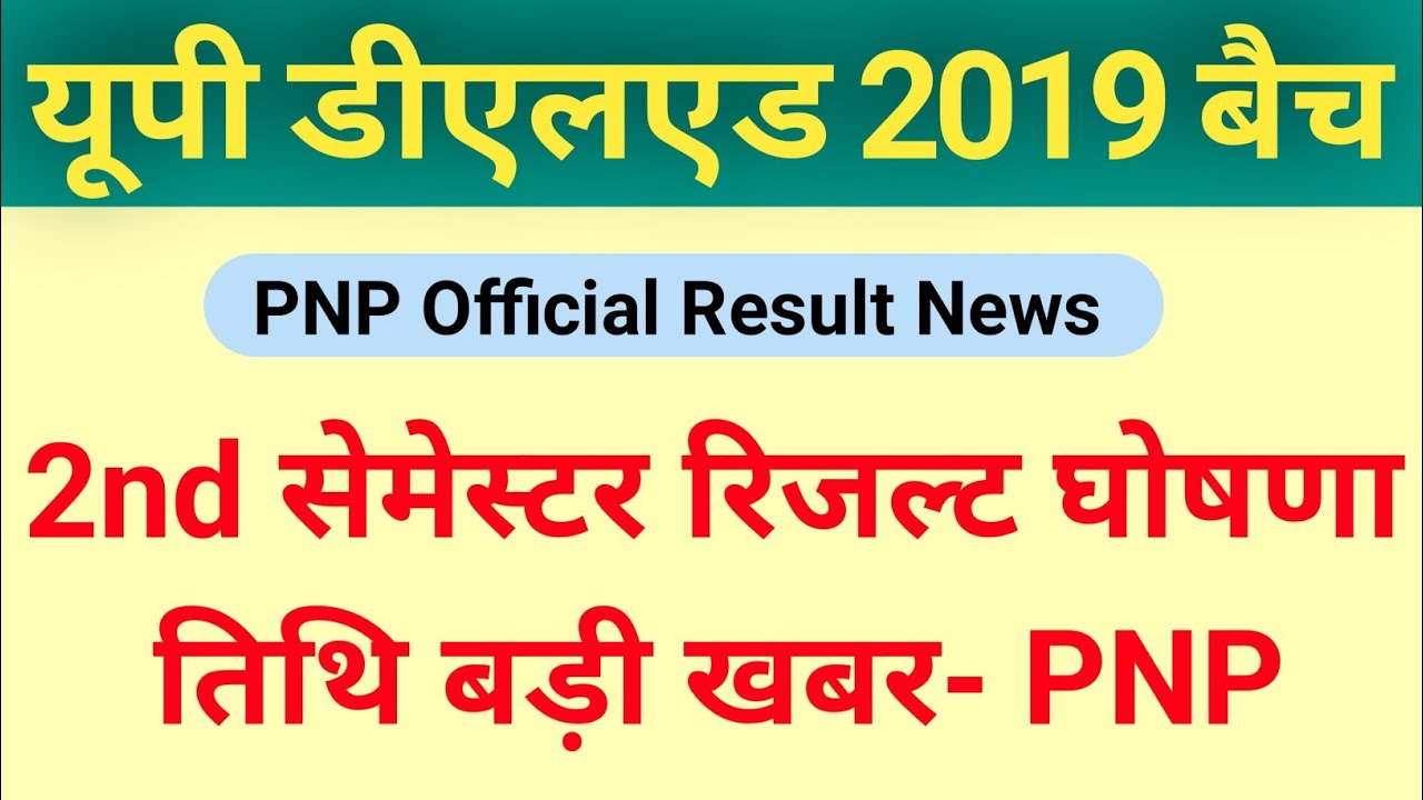DELED 2019 Batch 2nd Semester Result Latest Update | DELED 2019 2nd Semester Result News