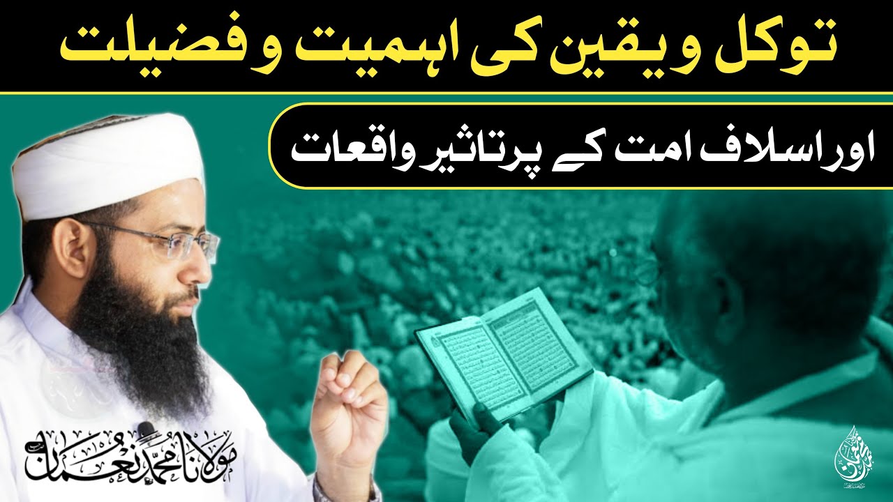 Tawakul O Yaqeen Ki Ahmiyat O Fazilat - Aslaf E Ummat Ky Pur Taseer Waqiyat - Molana Muhammad Noman