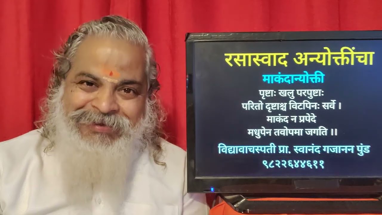 ५७) माकंदान्योक्ती 