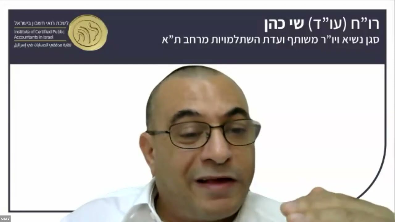 יום עיון בנושא: תום תקופת הוראת שעה בהעברת נכסים במסגרת הוראת שעה לחוק ההסדרים – פרקטיקה 2025 | 9.11
