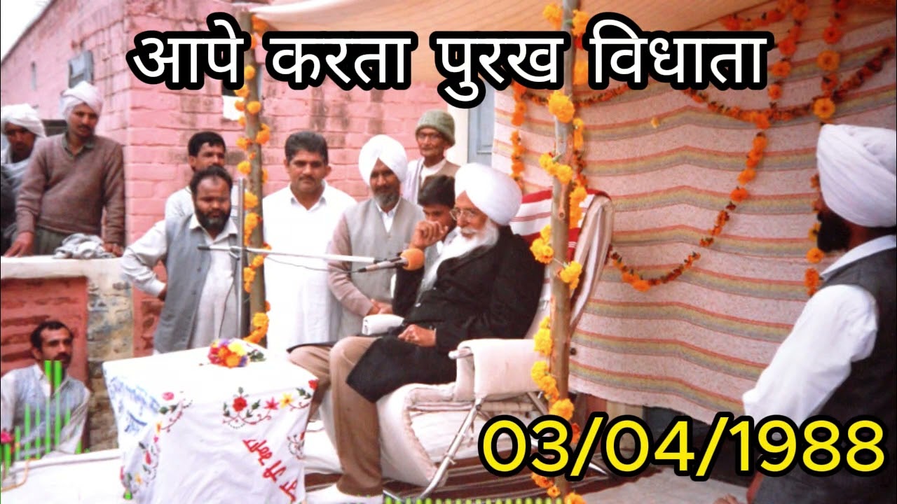 आपे करता पुरख विधाता 03/04/1988