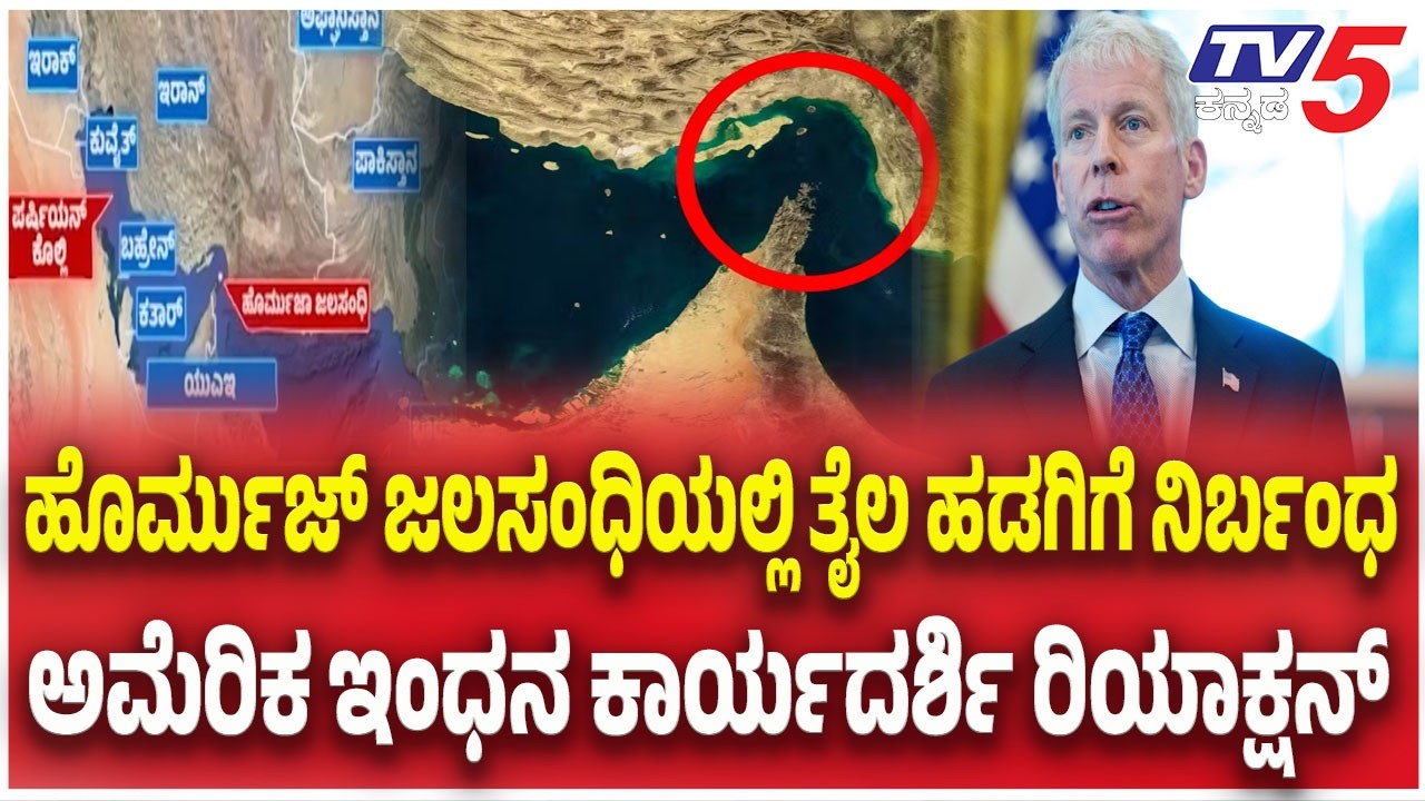 Iran-ISrel -America War : ಹೊರ್ಮುಜ್ ಜಲಸಂಧಿಯಲ್ಲಿ ತೈಲ ಹಡಗಿಗೆ ನಿರ್ಬಂಧ..ಅಮೆರಿಕ ಇಂಧನ ಕಾರ್ಯದರ್ಶಿ ರಿಯಾಕ್ಷನ್