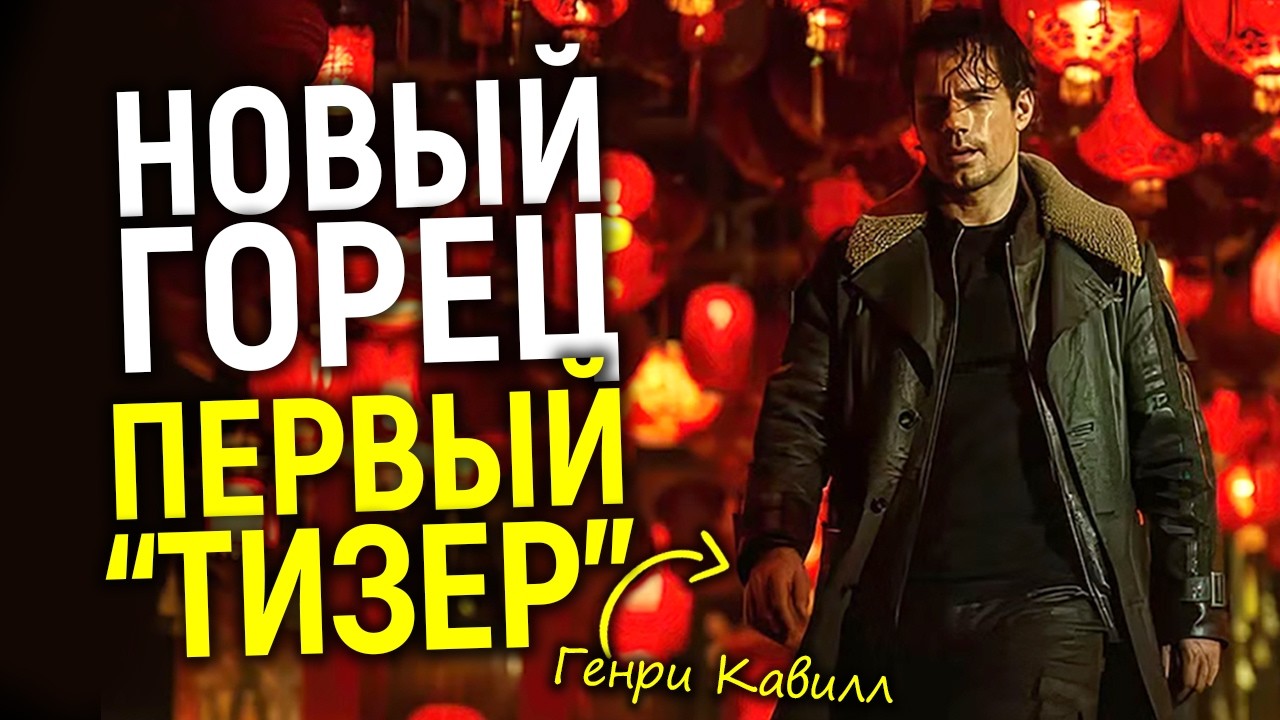 Эксклюзив! Первые кадры Горца с Генри Кавиллом/Новый король фэнтези готовится покорять мир