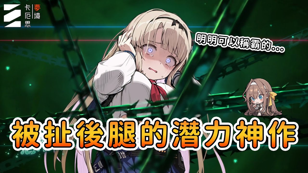 【阿齊精華】2025最可惜的遊戲卡厄斯夢境！公司宮鬥劇比遊戲劇情精彩？未來還能扭轉評價嗎？