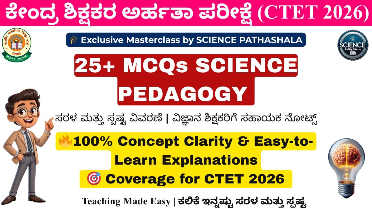 🔥CTET 2026 | Science Pedagogy MCQs | 10 Sure Marks Area 🎯 | Most Important Questions | CTET2026