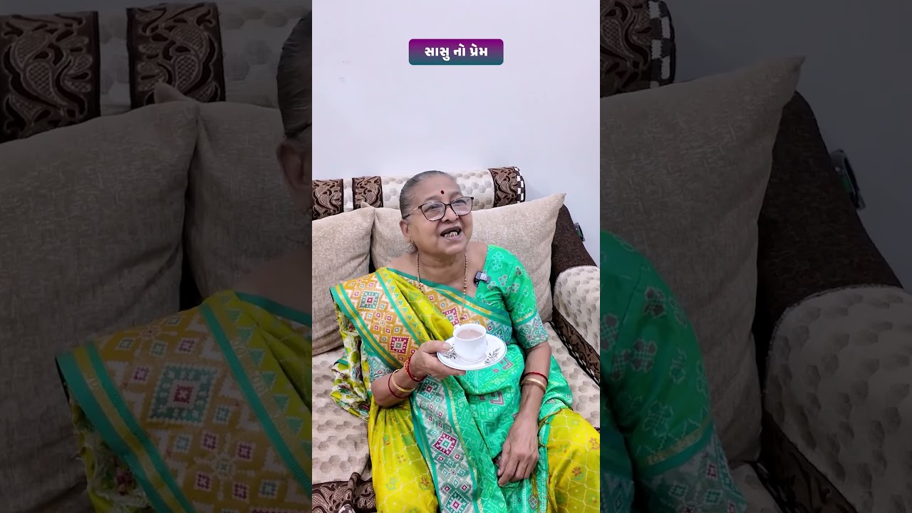 સાસુ નો પ્રેમ  🥹🥰😊 | Family Emotional Video #shorts #emotional #rakshabandhanspecial #2025