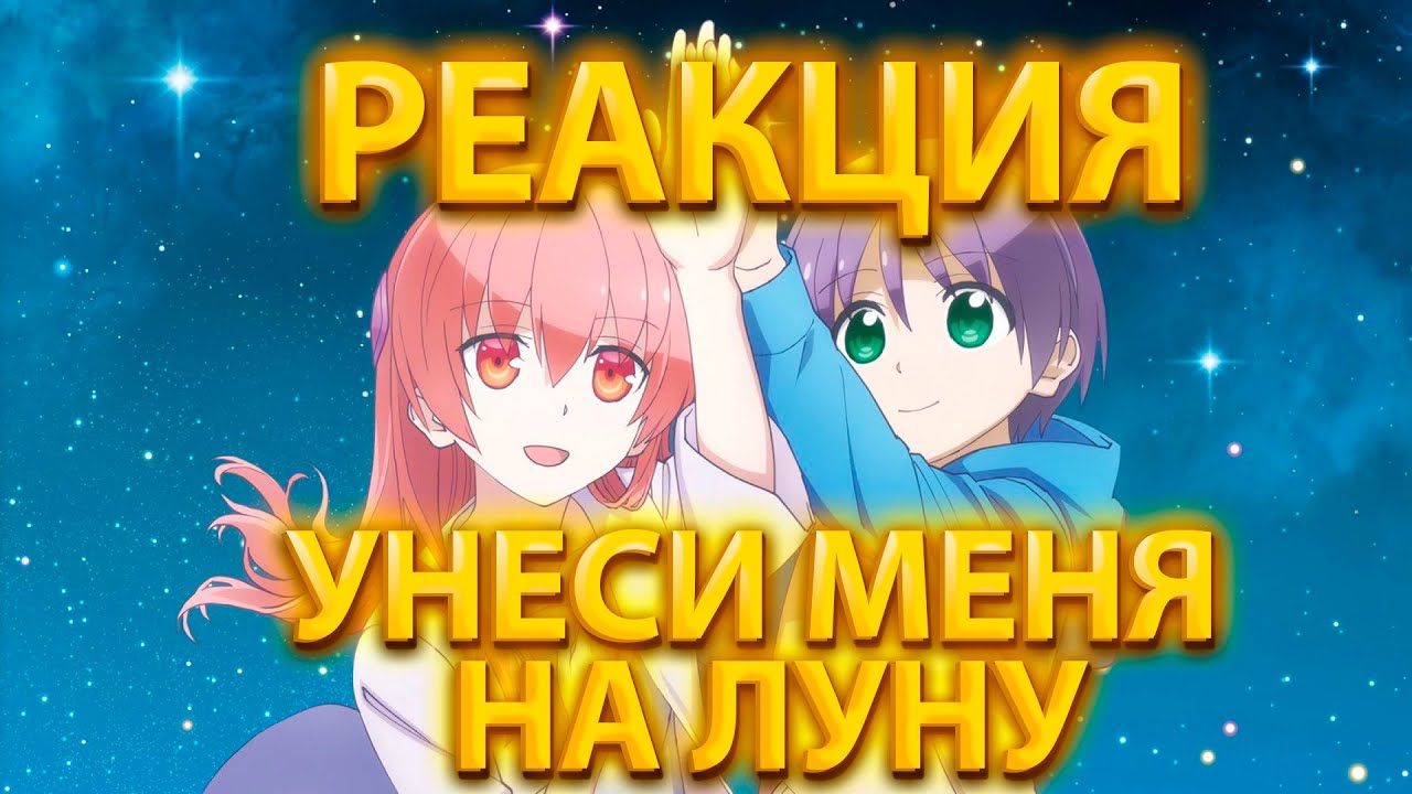 ЧТО СТАНЕТ С ЦУКАСОЙ?ТЕОРИЯ 