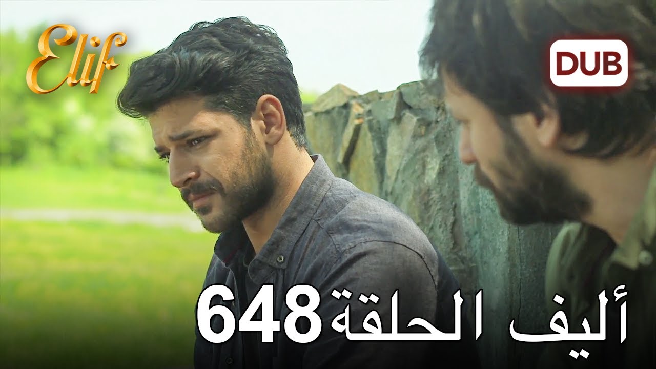أليف الحلقة 648 | دوبلاج عربي