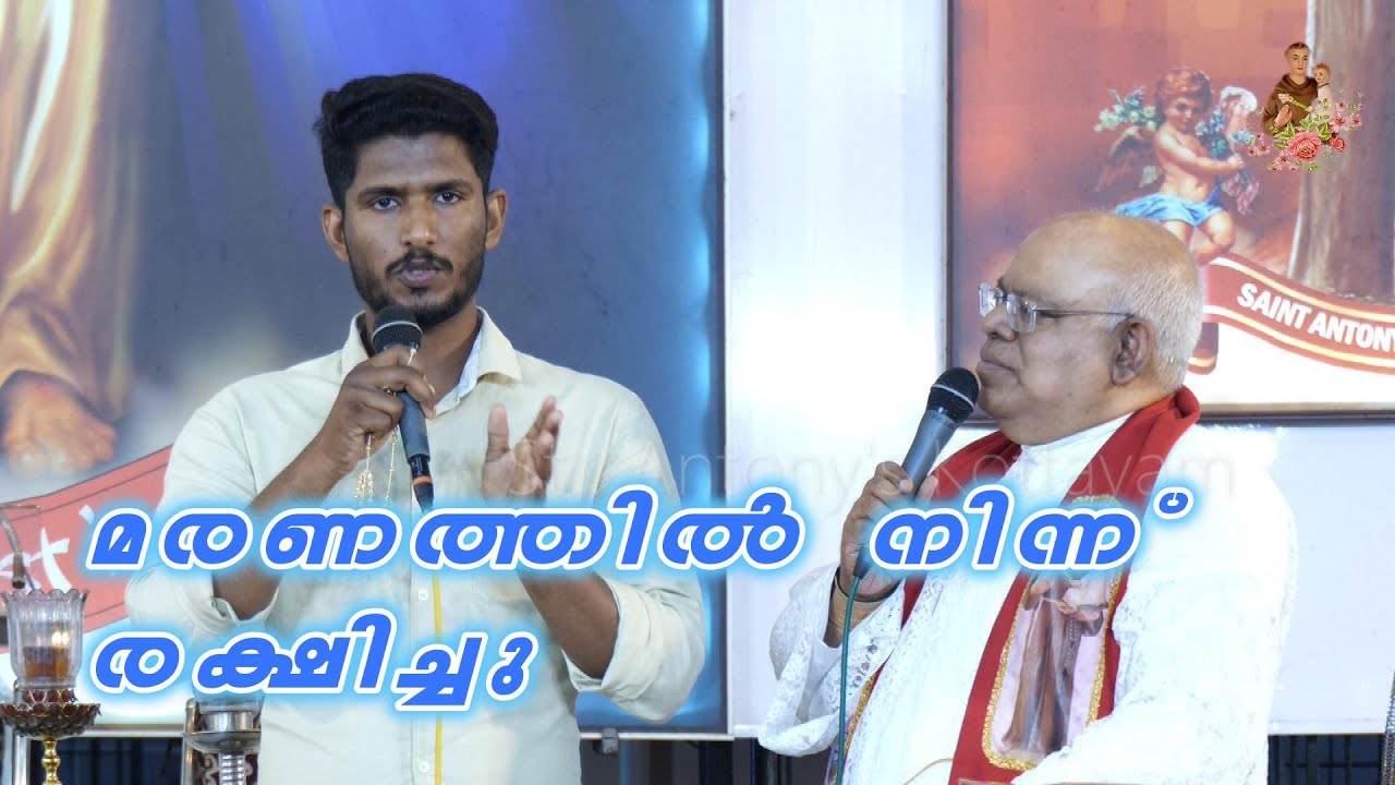 മരണത്തിൽ നിന്ന് രക്ഷിച്ചു