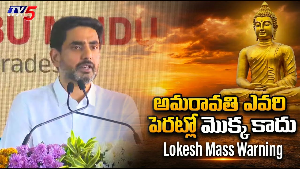 Nara Lokesh Speech During Foundation stone Laying for 15 Banks in Amaravati || TV5 News