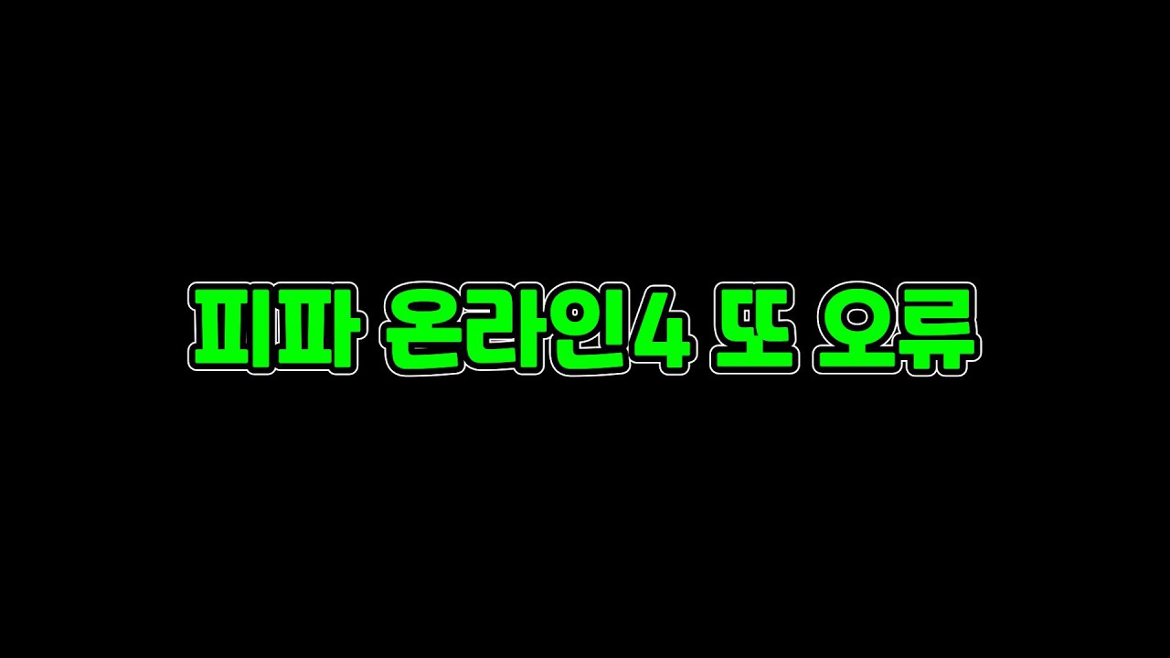 또야?