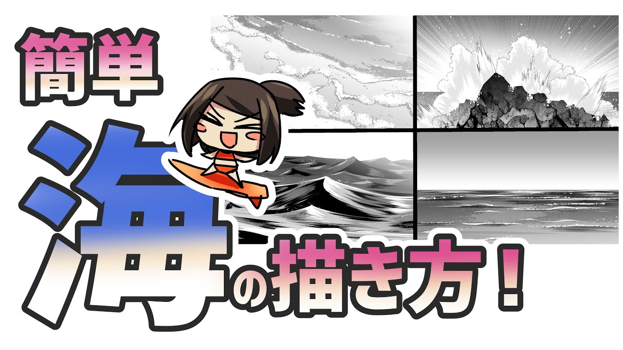 【クリスタ】海の描き方【漫画】