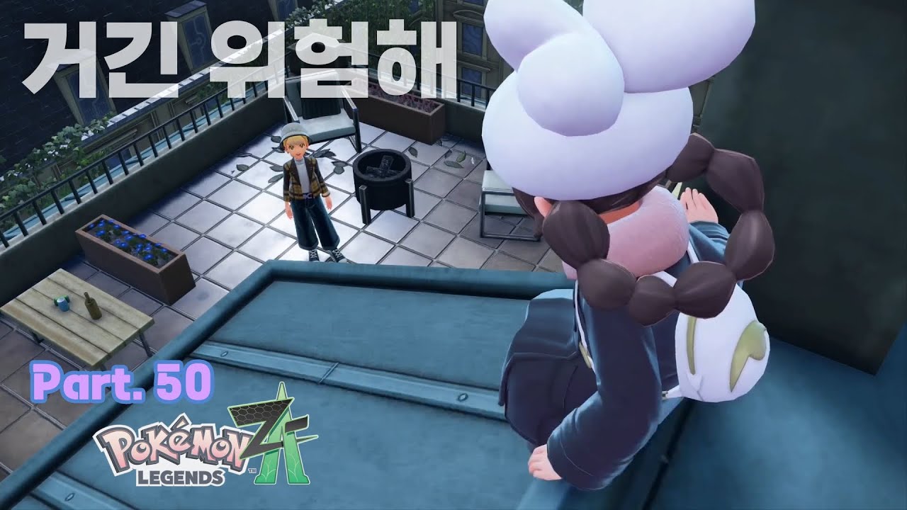 🧬#50 신비한 소녀와 함께 하는 이세계 전이 체험 【포켓몬 레전즈 Z-A : 메가 차원 러시】