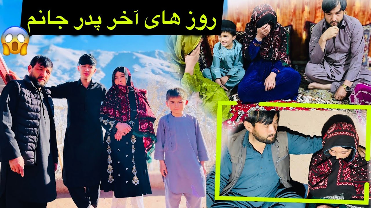  اخرین آشپزی پدر حبیب‌الله برای بچه ها 🥰❣️ روز های آخر پدر  جانم خدایا چقدر سخت اس خدا خافطی😭😱