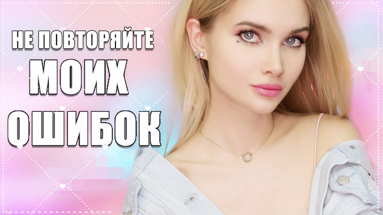 Испортила себе внешность в погоне за идеалом.Моя история ♡  АВЕМИ ЛИССА