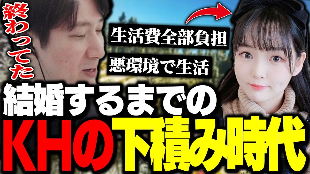 そむちゃんと結婚するまでの壮絶な下積み時代について話すKH