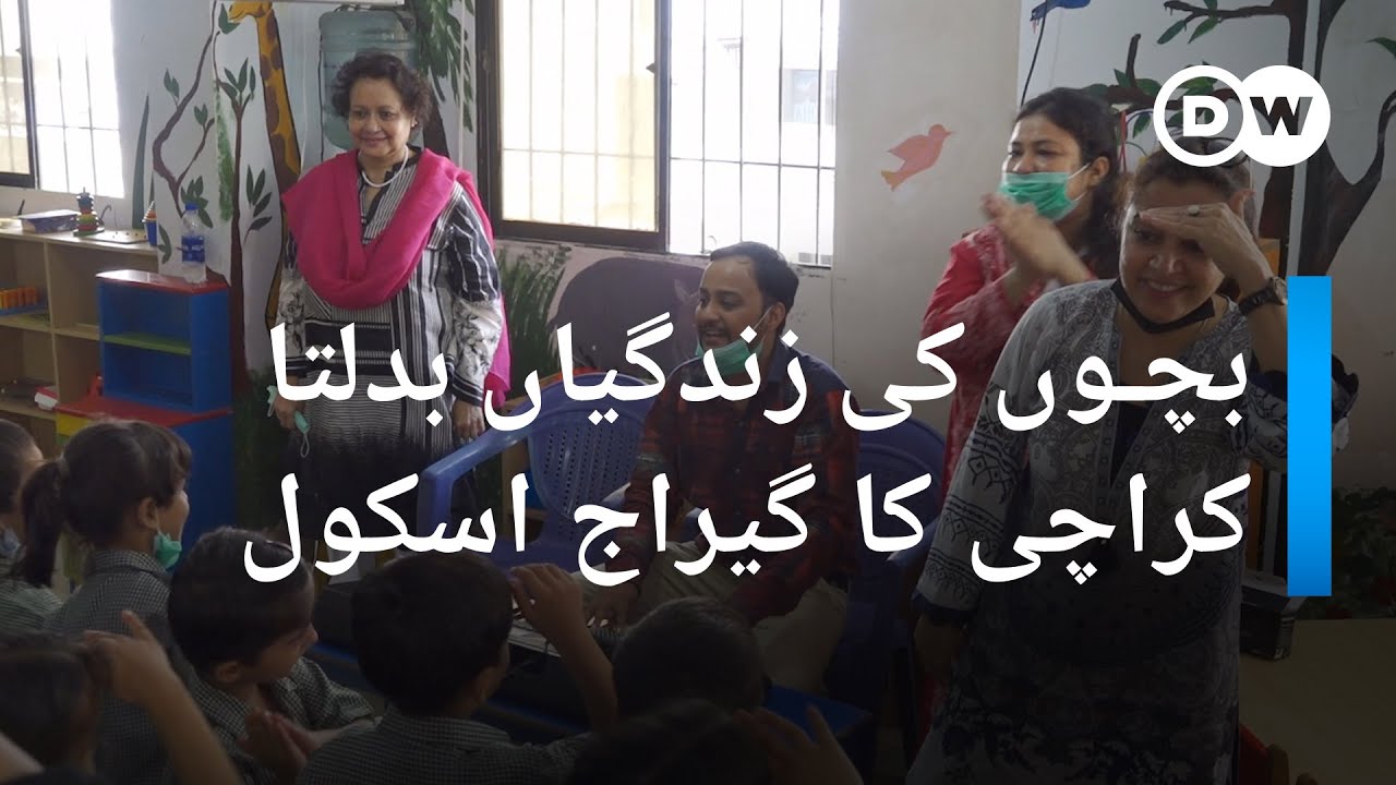 بچوں کی زندگیاں بدلتا کراچی کا گیراج اسکول | DW Urdu
