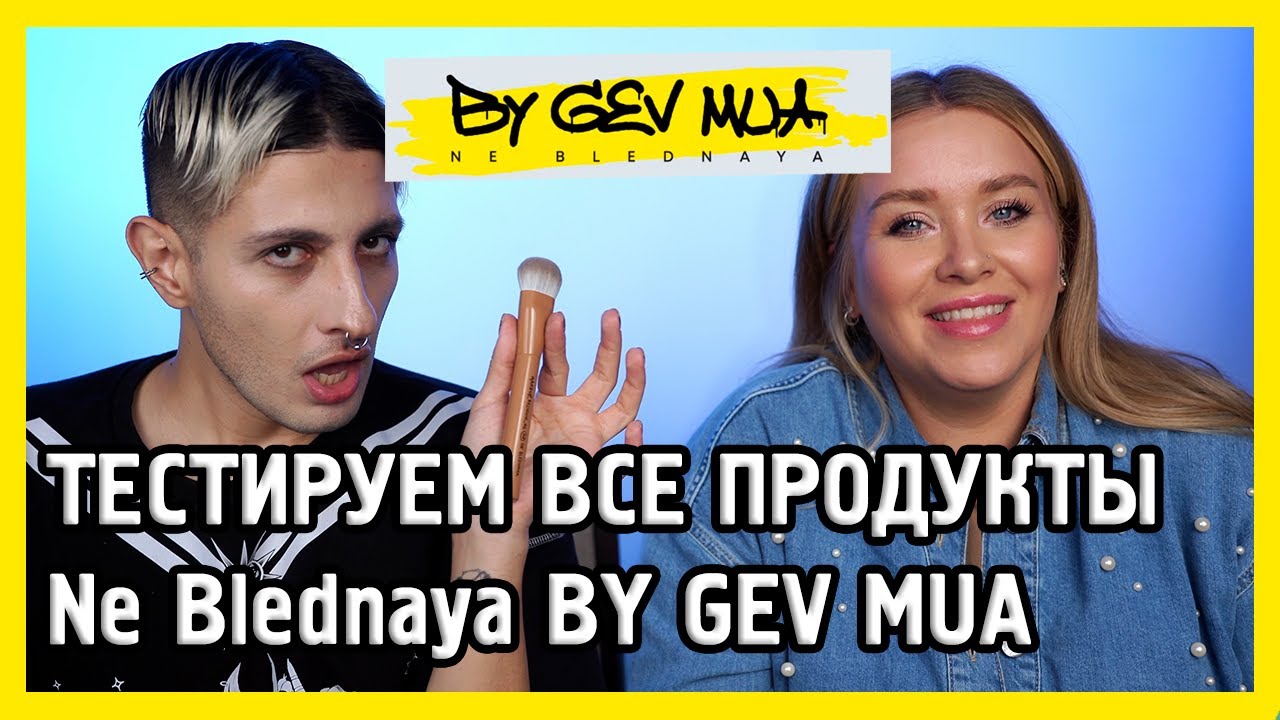 ОБЗОР Ne Blednaya BY GEV MUA. c Gev Mua 👁👄👁