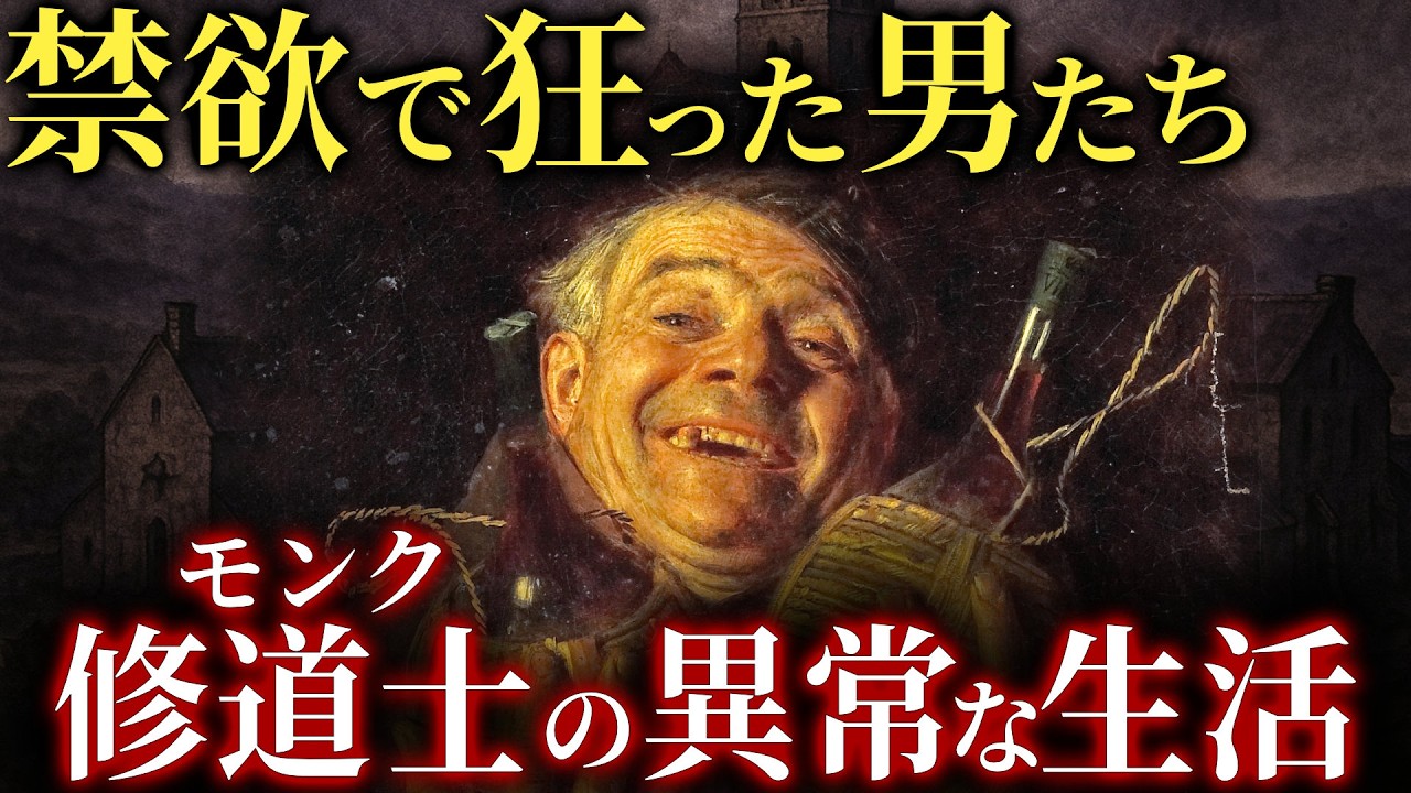 中世に実在した「モンク」なる謎職業【歴史解説】