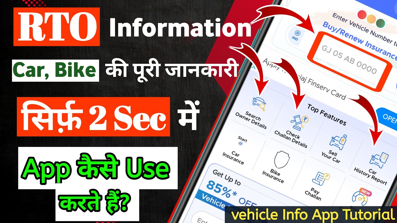 How to use RTO Vehicle app? | आपकी गाड़ी की पूरी जानकारी |