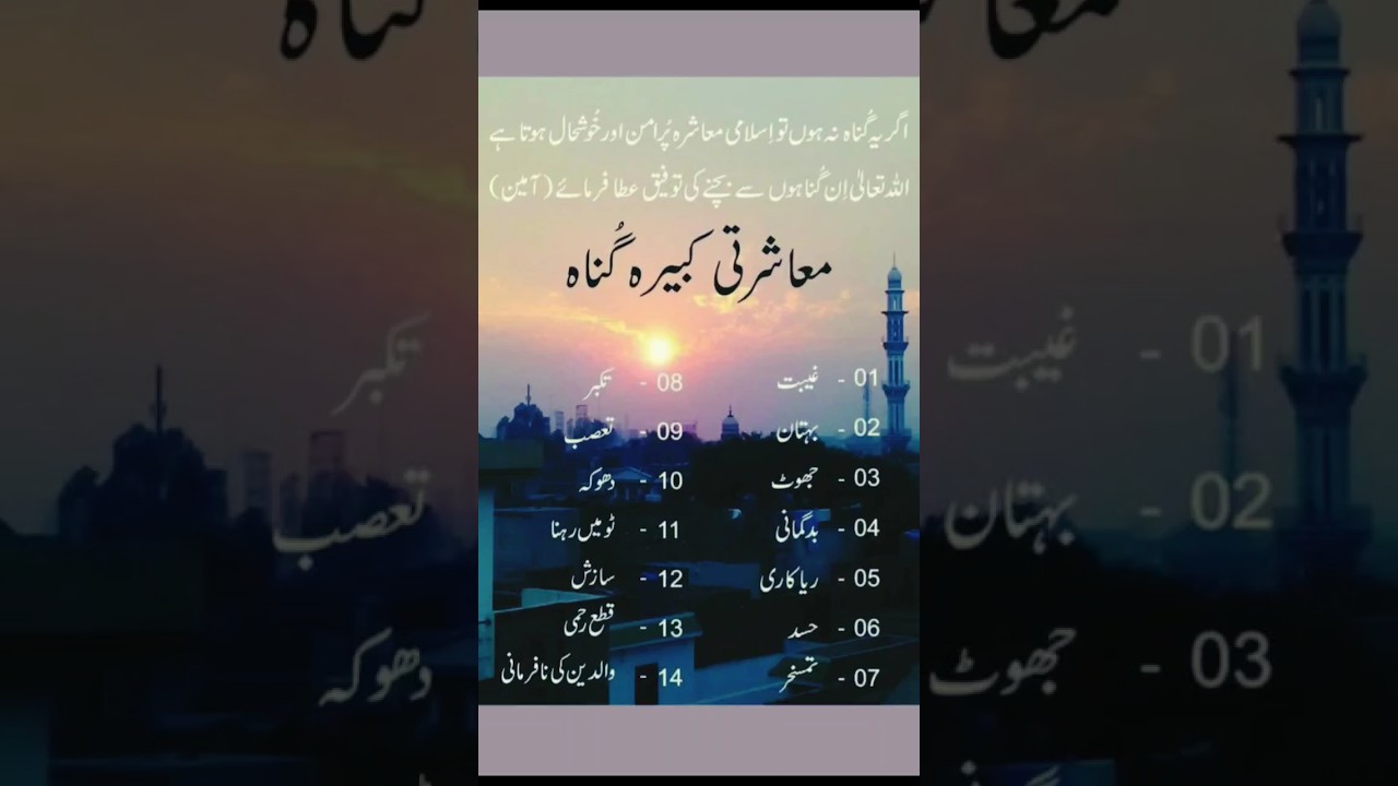 Muashrati kabeera gunah#shorts #youtubeshorts #ytshort #viral