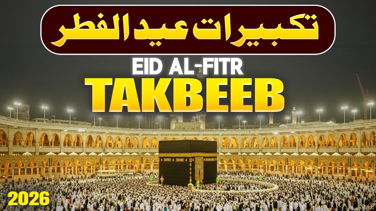 EID-UL-FITR TAKBEER 2026 | Most Beautiful Voice💛| May Allah’s Great Call Spread Throughout the World