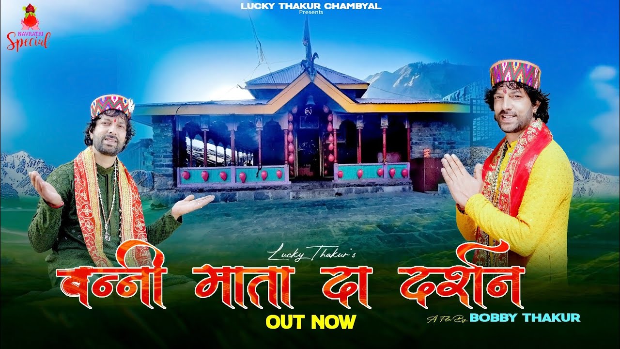 Banni Mata Da Darshan !! Lucky Thakur !! New Bhajan !!