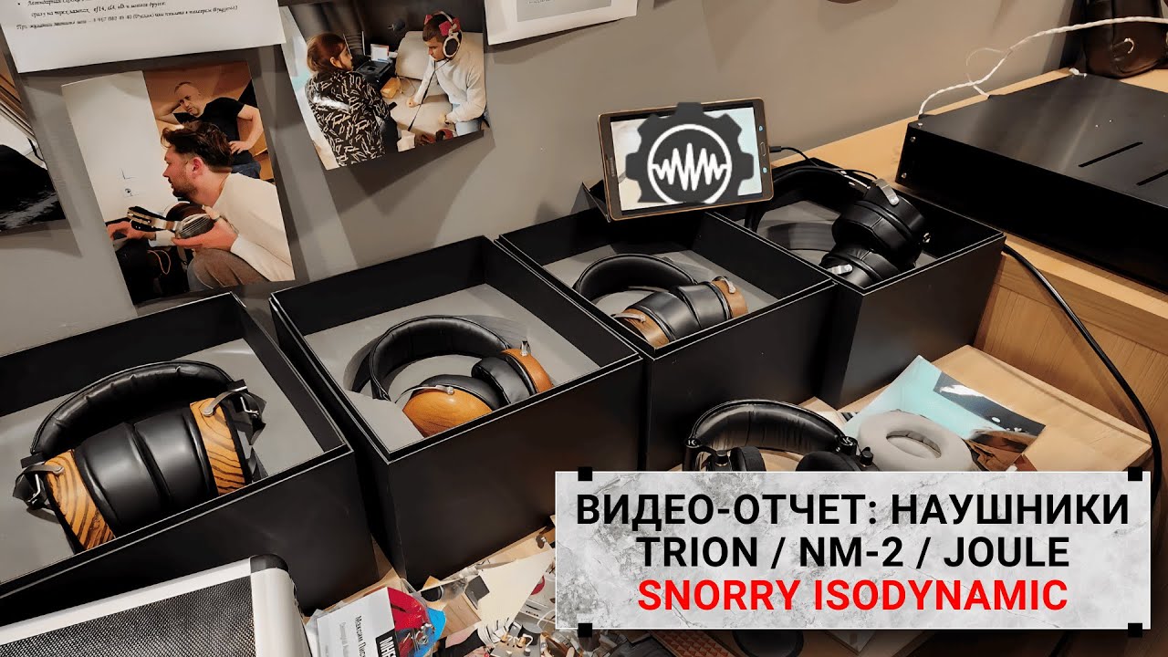 Видео-отчет о прослушке наушников Snorry Trion / NM-2 / Joule
